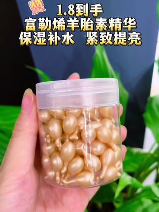 #富勒烯羊胎素精华液 #好物推荐🔥 #平价好物 #好东西一起分享 #自用好物推荐
