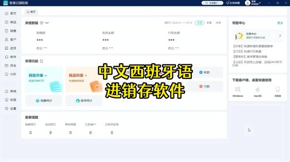 中文西班牙语进销存软件的操作教程,简单好用西班牙语进销存软件 中文西班牙语进销存软件的操作教程,简单好用的西班牙语进销存软件 #中文西班牙语进销存 #中文西班牙语进销存软件 #西班牙语进销存 #西班牙语进销存软件