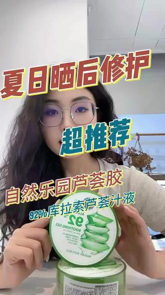 NATUREREPUBLIC/自然乐园芦荟胶补水 300mlfl#自然乐园芦荟胶 #芦荟胶 #芦荟护肤 #补水保湿 #舒缓修护
