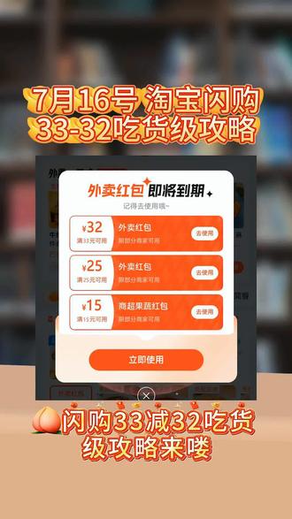 淘宝闪购,¥kBEZgqZhF5J¥,7月16日淘宝闪购外卖券领取入口来了,大额淘宝闪购优惠券饿了么红包等你来领取!#淘宝闪购 #淘宝闪购外卖券 #淘宝闪购优惠券 #淘宝闪购外卖券领取入口 #外卖红包