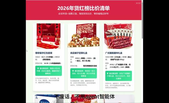 不废话,一步落地AI生产力,让你的AI办实事 不用agent智能体,一步完成复杂任务#agent #AI #生产力工具 #豆包 #千问