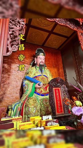 二月初三拜文昌,愿考生逢考必过,金榜题名#文昌 #高考 #中考#祈福 #金榜题名