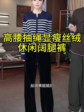 Tender Jinger【专柜】高腰抽绳显瘦丝绒休闲阔腿裤T2309LFK369L#裤子 #秋冬裤子 #丝绒裤 #显高显瘦显腿长 #百搭裤子