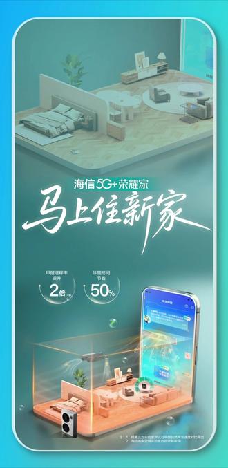 海信5G➕荣耀家 #全家共享智慧生活 #理想暖通 #智能家居改变生活 #海信5G➕荣耀家