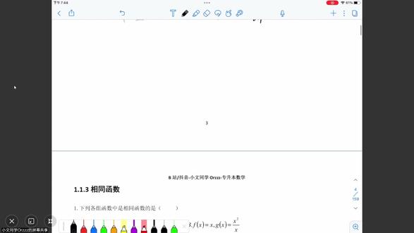相同函数课后作业讲解 #浙江专升本 #专升本数学 #小文同学orzzz #浙江专升本基础课