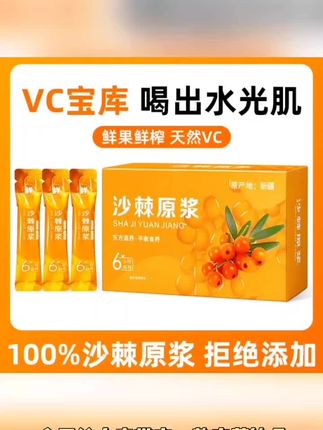 拉萨发货西藏包邮饮仙人沙棘原浆冲调鲜果生榨正宗沙棘汁原汁饮品 #好物推荐 #热卖 #爆款 #居家好物