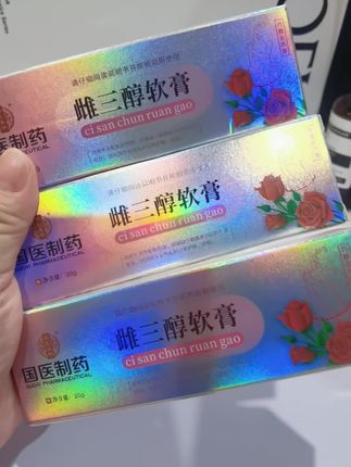 有困扰的姐妹看过来#精致女人必备 #好东西一起分享#私密好物分享 #女生必备 #雌三醇软膏