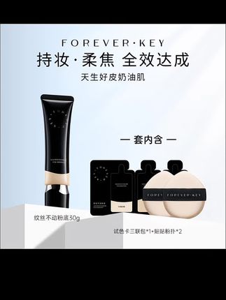 就我这个foreverkey粉底液,一抹奶油肌,男朋友都说我化妆技术进步了!#粉底液新款 #种草 #学生党必备 #强烈推荐 #奶油肌底妆