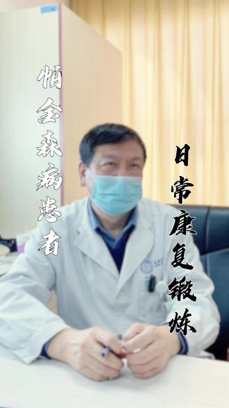 帕金森病患者生活当中 日常康复锻炼很重要 #帕金森 #北京天坛医院 #医学科普 #脑起搏器手术 #日常训练