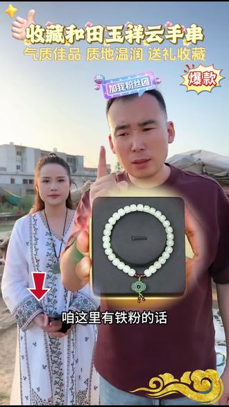 小飞精选 和田玉手串搭配碧玉祥云DIY手链,6*7mm尺寸精致百搭,佩戴上身气质满满,送老婆送父亲送礼佳品!#和田玉 #珠宝首饰 #和田玉手串 #小飞珠宝 #小飞和星光村的故事