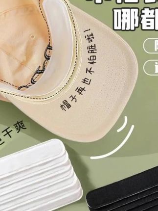 #帽檐贴 帽檐吸汗贴防脏贴衣领吸汗一次性透气薄款学生军训贴 #吸汗贴 #领口贴 #帽檐防脏贴 #帽檐吸汗贴