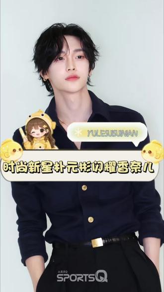 香奈儿和朴元彬简直完全适配!!#朴元彬 #riize #时尚 #香奈儿大秀 #Kpop