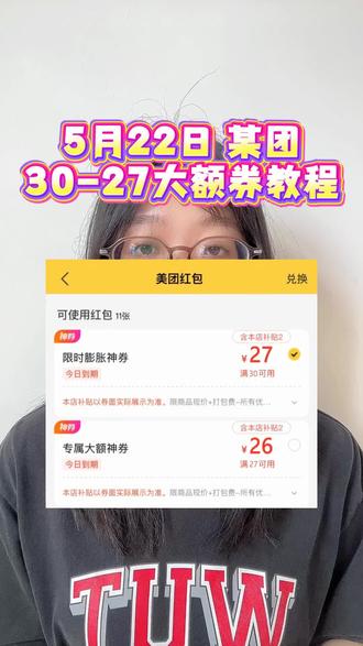美团领外卖优惠券,💰k1NWM1OGViMmI💰 ,5月22日美团外卖优惠券领取入口来了,跟着主播一起领大额美团外卖红包#美团外卖 #美团优惠券 #美团外卖红包 #美团膨胀红包 #美团外卖优惠券领取入口