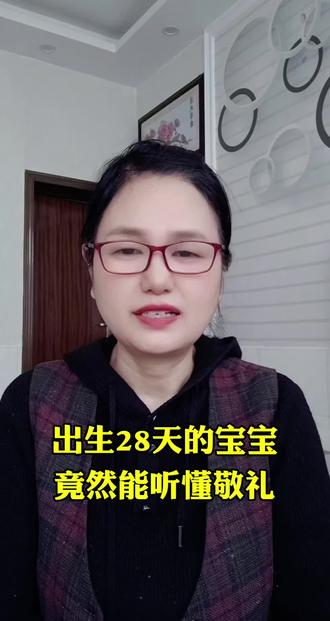 岀生28天的小宝宝能听懂敬礼