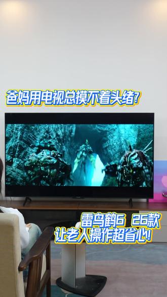 爸妈用电视总摸不着头绪?雷鸟鹤6 26款让老人操作超省心! #雷鸟电视#FFALCON雷鸟#电视推荐