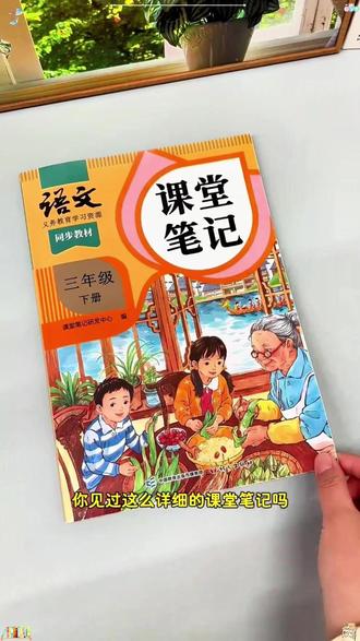 【下册课堂笔记】·斗半匠2026版1-6年级语文数学英语人教版预复习书#下册 #课堂笔记 #数学 #英语 #语文