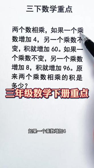 三年级数学下册重点,像这样的题目很多小朋友没有思路,给小朋友提供一些思路,家长可以给小朋友收藏下#数学学习思维 #数学思维 #数学 #涨知识 #小学数学三年级