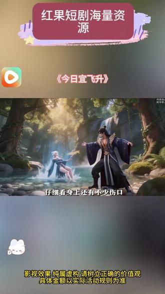 #红果短剧#动态漫#混剪#《今日宜飞升》