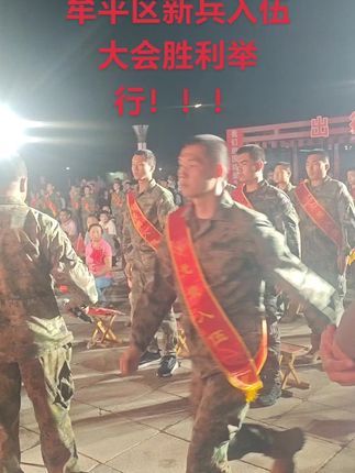牟平区2025年新兵入伍誓师大会胜利举行!!!#致敬军旅 #热血青年 #保家卫国 #最可爱的人 #时刻准备着