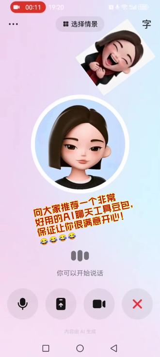 向大家推荐一个让你很开心的AI聊天工具豆包😀😀😀😀,记得把视频全看完,保证让你大笑😂😂😂😂😂😂😂😂😂😂
#豆包