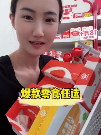 任选8件送15件,99到手23件爆款零食超划算!#秋田满满 #零食推荐 #带娃 #零食