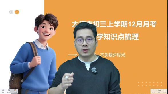 太原市初三12月月考考前数学知识点梳理 #12月月考 #月考 #数学 #初三