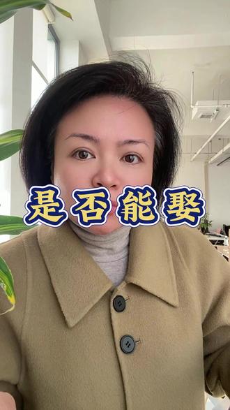 快速判断女生是否能娶,想结婚的速来