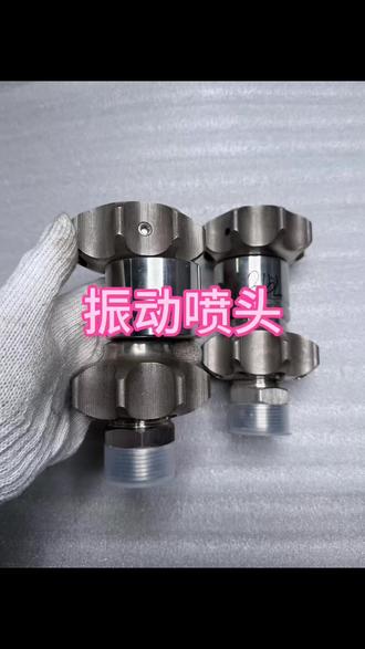 振动喷头 中小管底管壁有注浆水泥、水泥结块难清理,选用2.5kg振动喷头,清理更快更高效,满管蹦跳配清淤喷头使用。#清洗吸污车配件 #高压疏通喷头 #振动喷头#nozzle