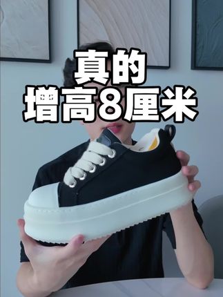 不花冤枉钱#潮鞋推荐好看不贵 #高品质潮鞋 #增高鞋 #增高 #鞋子穿搭