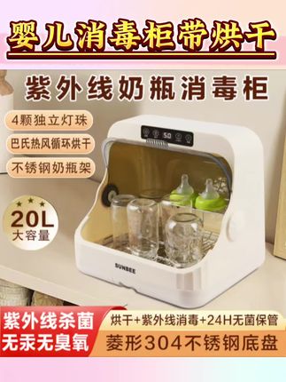 婴儿消毒柜带烘干二合一紫外线家用台式多功能宝宝专用奶瓶消毒器#婴儿消毒柜#宝宝专用奶瓶消毒器#宝妈推荐#自用好物推荐#好物推荐🔥