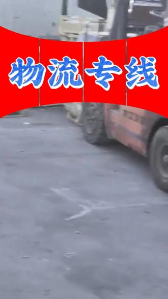 十堰到西宁物流专线,(159-1071-6217)张女士,天天发货,支持大客户定制路线,让运输更高效,两到三天到达以下城市西宁市,城东区,城北区,大通县,湟中县,湟源县,城中区,城西区,十堰丹江口物流货运专线电话,十堰丹江口至西宁城北专线货运公司,十堰郧西到西宁城东专线物流直达,十堰到西宁湟中专业物流专线,十堰房县至西宁城西专线物流电话,十堰茅箭至西宁大通货物托运价格,十堰房县至西宁湟源专线货运直达,十堰竹山到西宁物流要几天#十堰物流公司 #十堰长途搬家 #十堰到西宁物流公司 #大件物流 #十堰到西宁货运公司