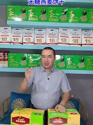 无糖燕麦饼干
