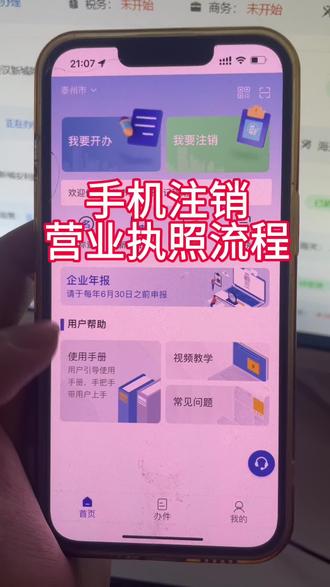 个体户营业执照注销流程#营业执照注销 #营业执照网上注销 #个体户注销流程