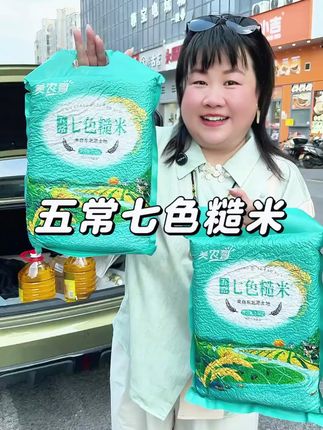 东北五常七色糙米也来活动啦,多安排几袋全家人都爱吃#五谷杂粮 #七色糙米 #农产品