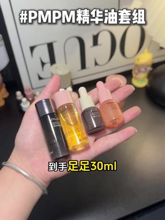 这个大羊毛还有谁不知道?赶紧多换几个ID来薅!#好物推荐🔥 #pmpm精华油 #种草 #精华油 #pmpm