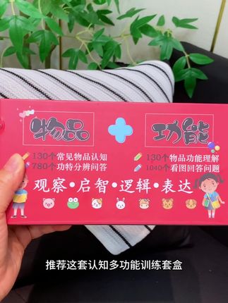 孩子语言落后,没有描述语言,是因为物品的功特类学习不够,理解不够积累不够,所以不会去描述,参考这套认知卡片,学习物品的功能和描述#语言落后,#语言认知#物品功能训练#语言训练 #宝宝学说话