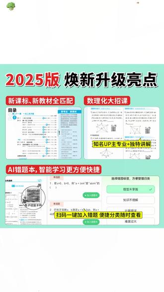 必刷题【初中下册】26 春初中必刷题同步新教材一课一练提分预习复习 #初中必刷题 #同步练习 #课后巩固 #中学教辅 #预习复习