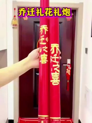 #新家入住 #乔迁之喜 #乔迁新居大吉 #入宅大吉 #五福临门