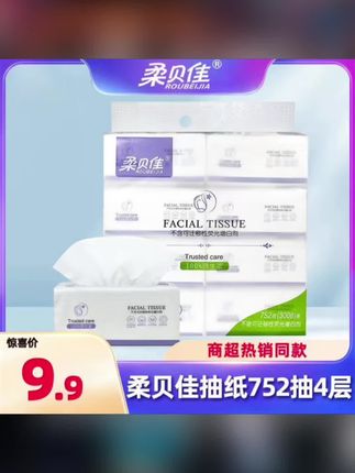 Roubeijia/柔贝佳抽取式加厚可湿水干湿卫生纸4层94抽376张透气#好物分享#好物#抽纸