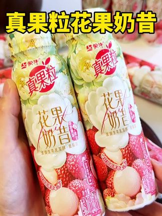 看长安的荔枝喝蒙牛真果粒牡丹荔枝酸奶!#蒙牛真果粒 #酸奶 #蒙牛 #荔枝 #超便宜超划算