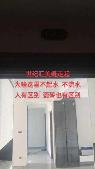 你吹得急,我就不管你有不有水,搞起克!#专业瓷砖美缝