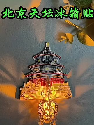 #创作灵感 #北京天坛 #北京天坛冰箱贴 #冰箱贴 #好物推荐
