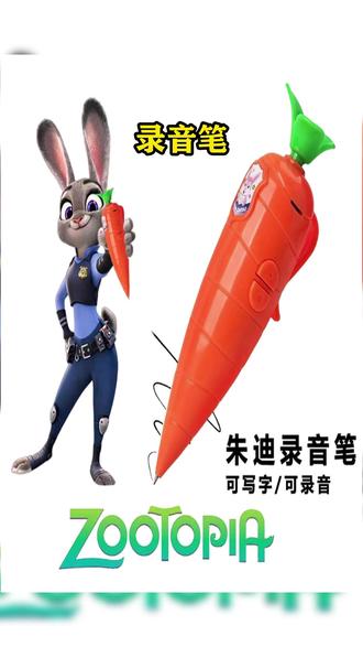 朱迪兔子警官疯狂动物城尼克红胡萝卜录音笔玩道具写字小学生可爱 #录音笔 #潮玩
