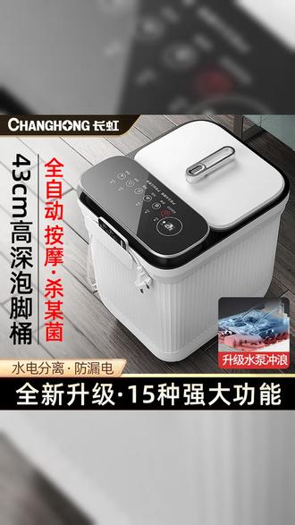 长虹泡脚桶智能恒温按摩熏蒸,居家放松好帮手, #泡澡桶推荐 #泡脚 #泡脚桶带盖 #泡脚桶 #智能足浴器