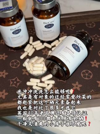 经常炒菜又有小h烦恼的,补硒这件事赶紧重视起来!#强烈推荐 #女生必备 #贝欧科有机硒 #有机硒 #女人爱自己