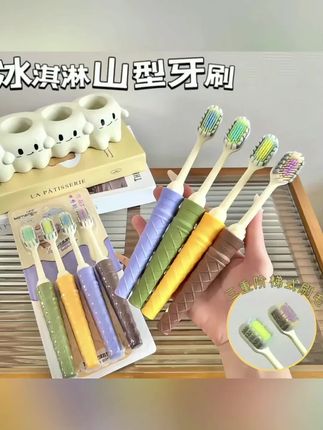 4支装新款凸面冰淇淋宽头成人软毛牙刷护龈洁齿家用情侣学生清洁#好物推荐🔥 #好东西一起分享 #实用好物