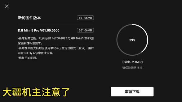 大疆机主注意啦 #大疆#大疆无人机#大疆Mini5Pro#大疆Mavic4Pro#大疆Air3S