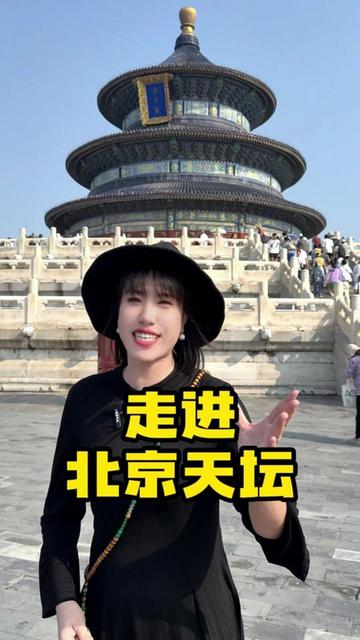 北京天坛里头的小秘密可太多了,竟然还有能跟上天对话的石头?超全天坛讲解,这条视频够用了!#北京旅游攻略 #北京旅游 #天坛 #天坛公园 #旅游打卡 @秀才说~小泥鳅🐟