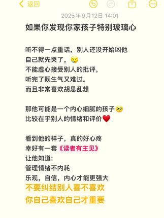 孩子的成长过程,都应该有这套读者白马篇, 实例分析孩子实际问题,给出解决方案正面引导孩子#读者#情怀#励志#自律#为自己读书