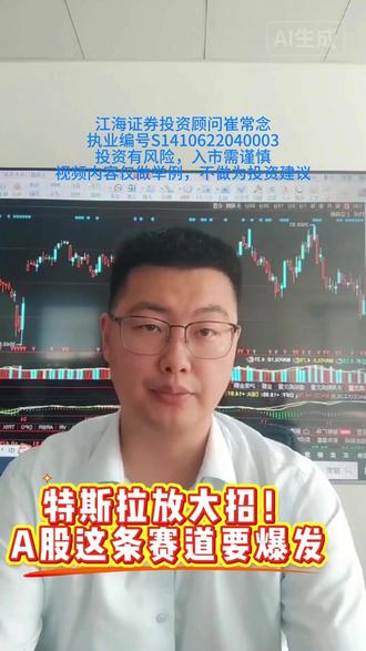 特斯拉机器人来袭 A股产业链值得关注 #机器人 #特斯拉机器人擎天柱 #股票 #投资